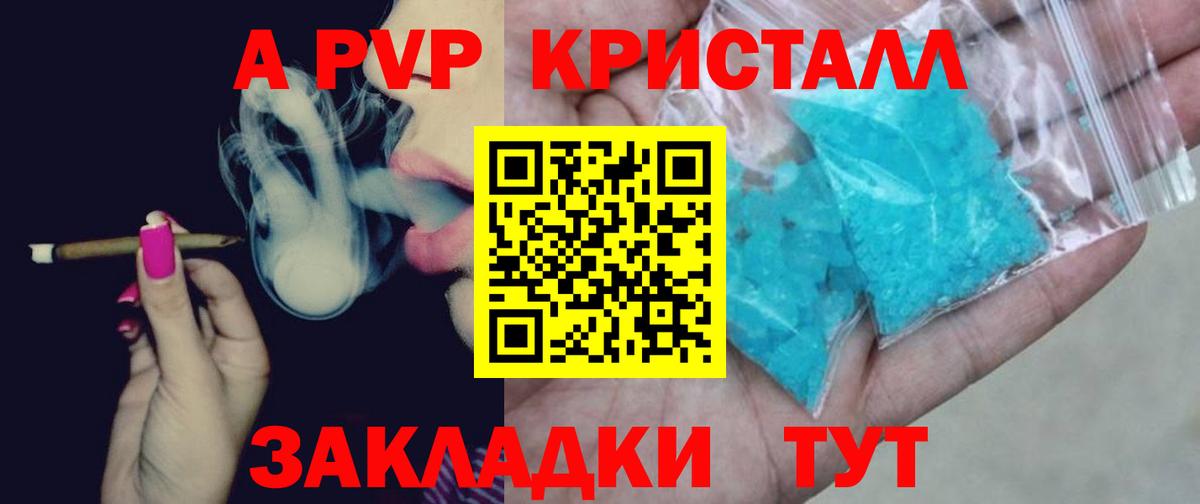 APVP Crystall Серов