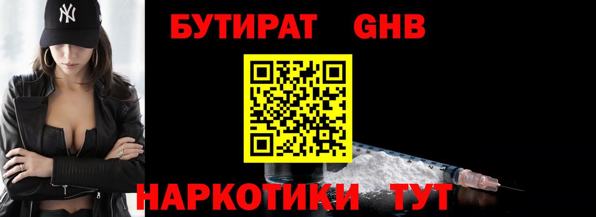 БУТИРАТ оксибутират  БУТИРАТ  Серов  Вход с VPN 