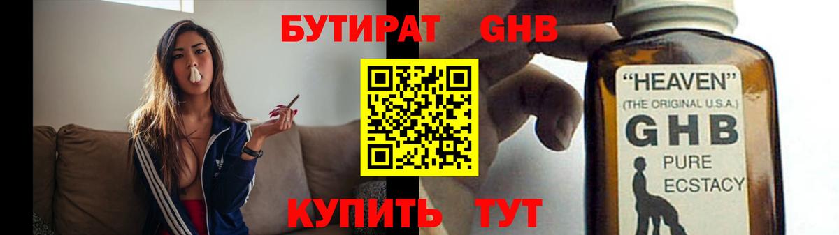 Бутират бутандиол Серов