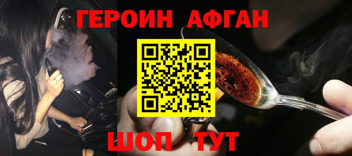 Героин афганец Серов