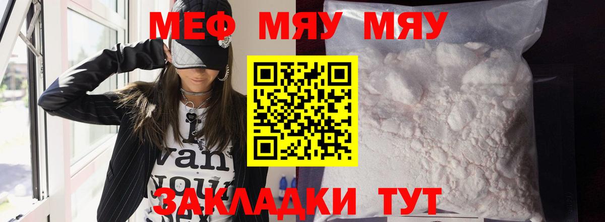 МЕФ  МЯУ-МЯУ мука  МЕФ VHQ  Вход с VPN  Серов 