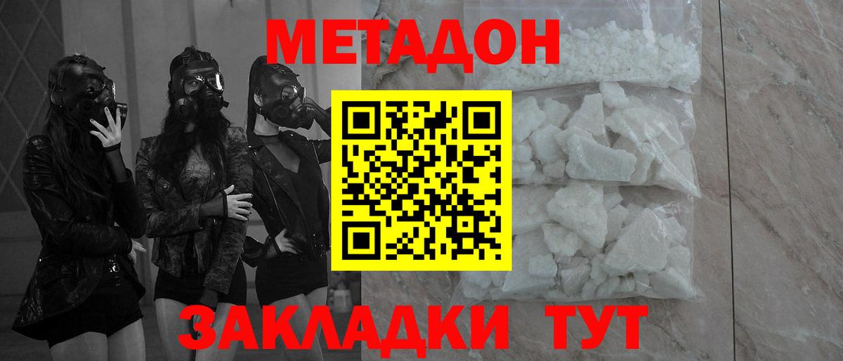 Серов  Метадон белоснежный  Вход с VPN  МЕТАДОН кристалл 