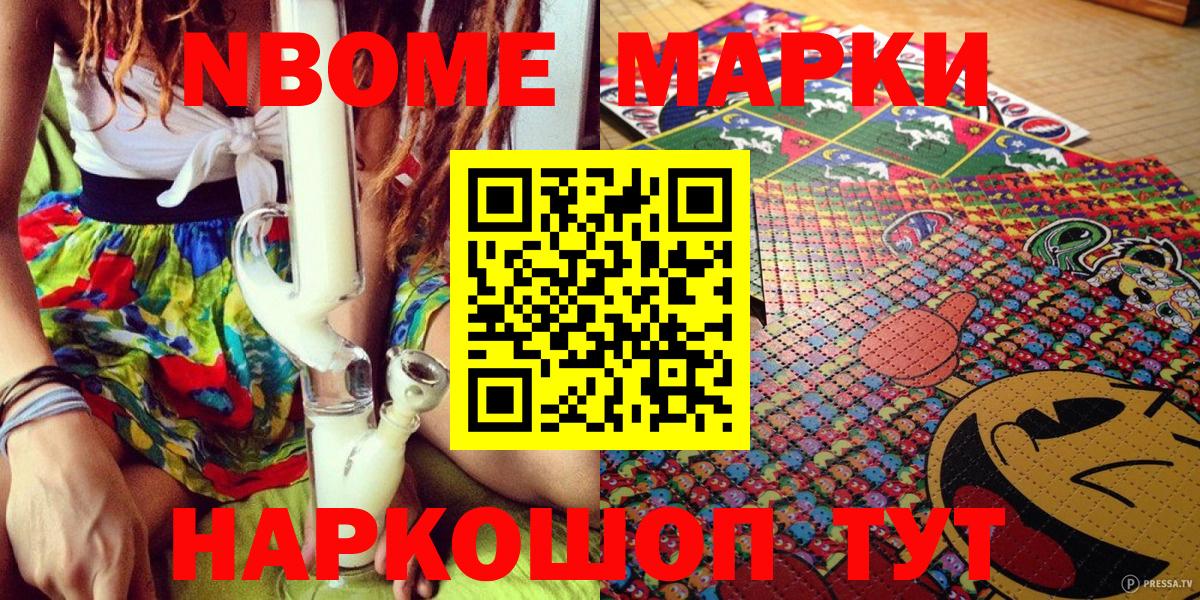 Марки NBOMe 1500мкг  наркотики  Марки NBOMe 1500мкг  Серов  Вход с VPN 